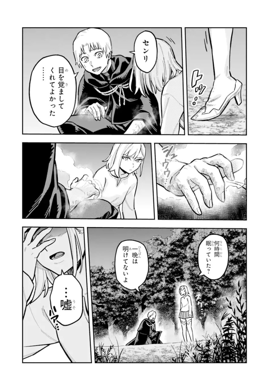 昏き宮殿の死者の王 ～始祖の吸血鬼と闇を狩る女騎士～ 第3.1話 - Trang 2