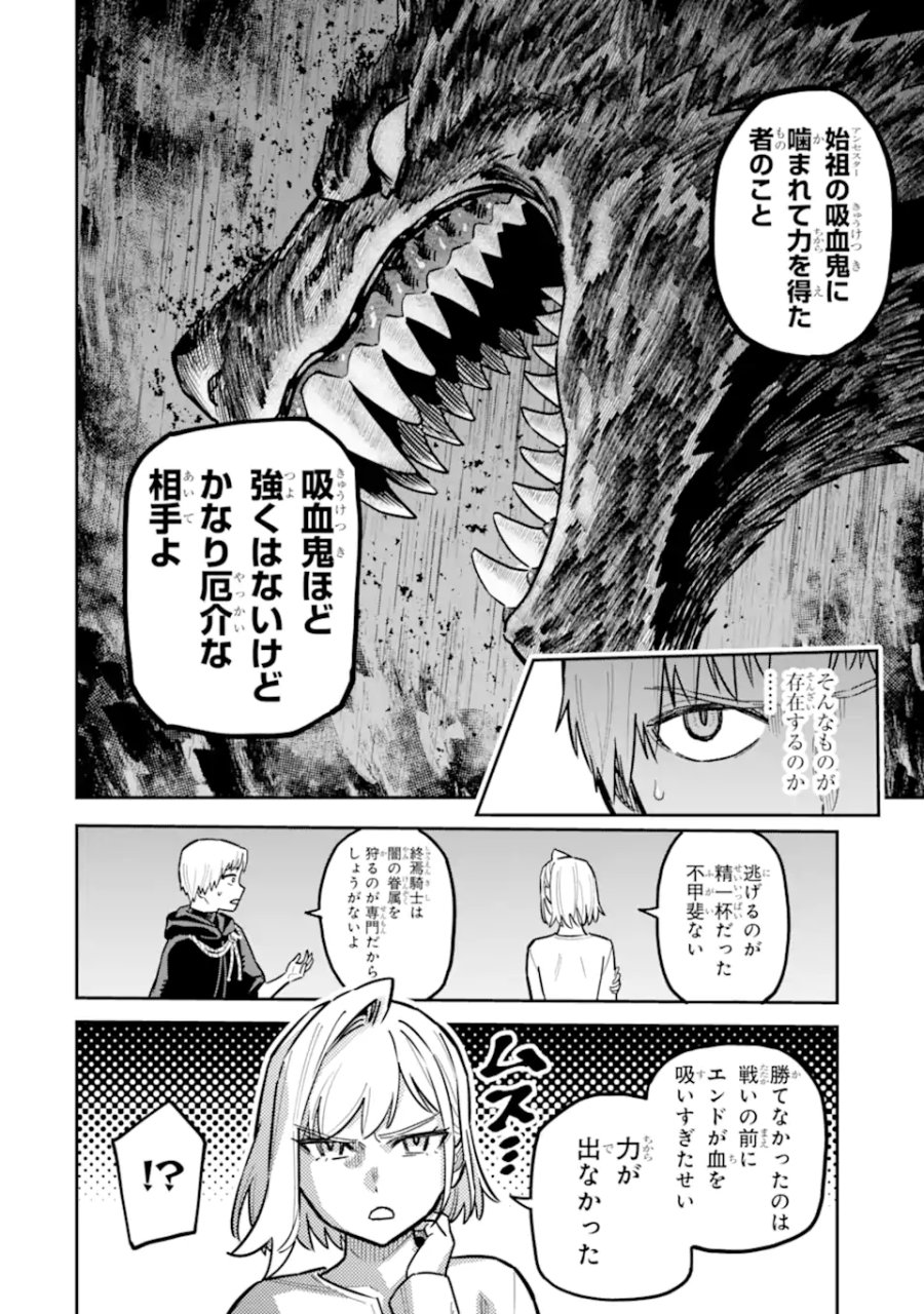 昏き宮殿の死者の王 ～始祖の吸血鬼と闇を狩る女騎士～ 第3.1話 - Trang 6