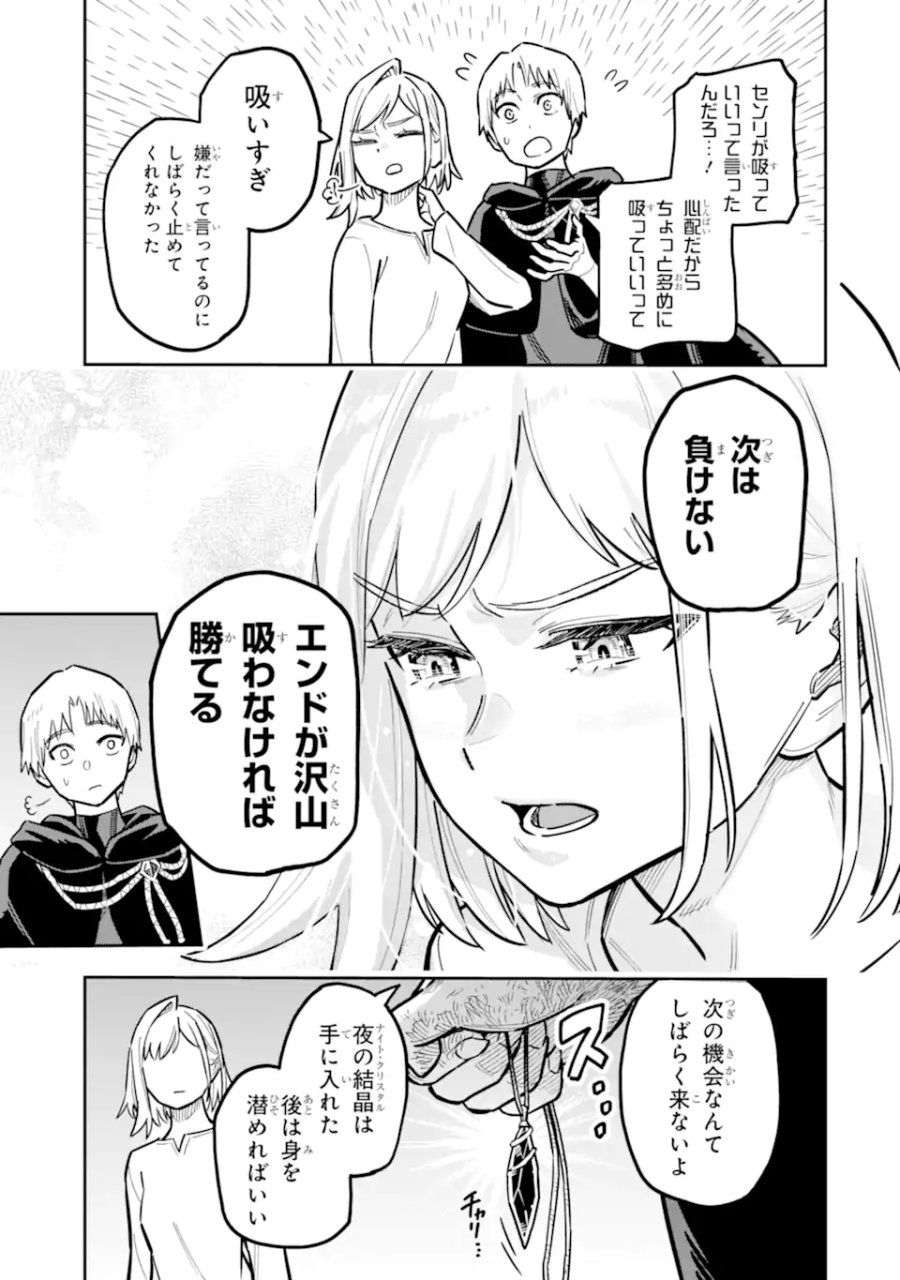 昏き宮殿の死者の王 ～始祖の吸血鬼と闇を狩る女騎士～ 第3.1話 - Trang 7