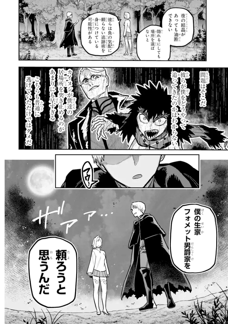 昏き宮殿の死者の王 ～始祖の吸血鬼と闇を狩る女騎士～ 第3.1話 - Trang 8