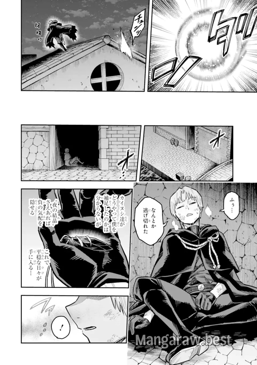 昏き宮殿の死者の王 ～始祖の吸血鬼と闇を狩る女騎士～ 第2.4話 - Trang 4