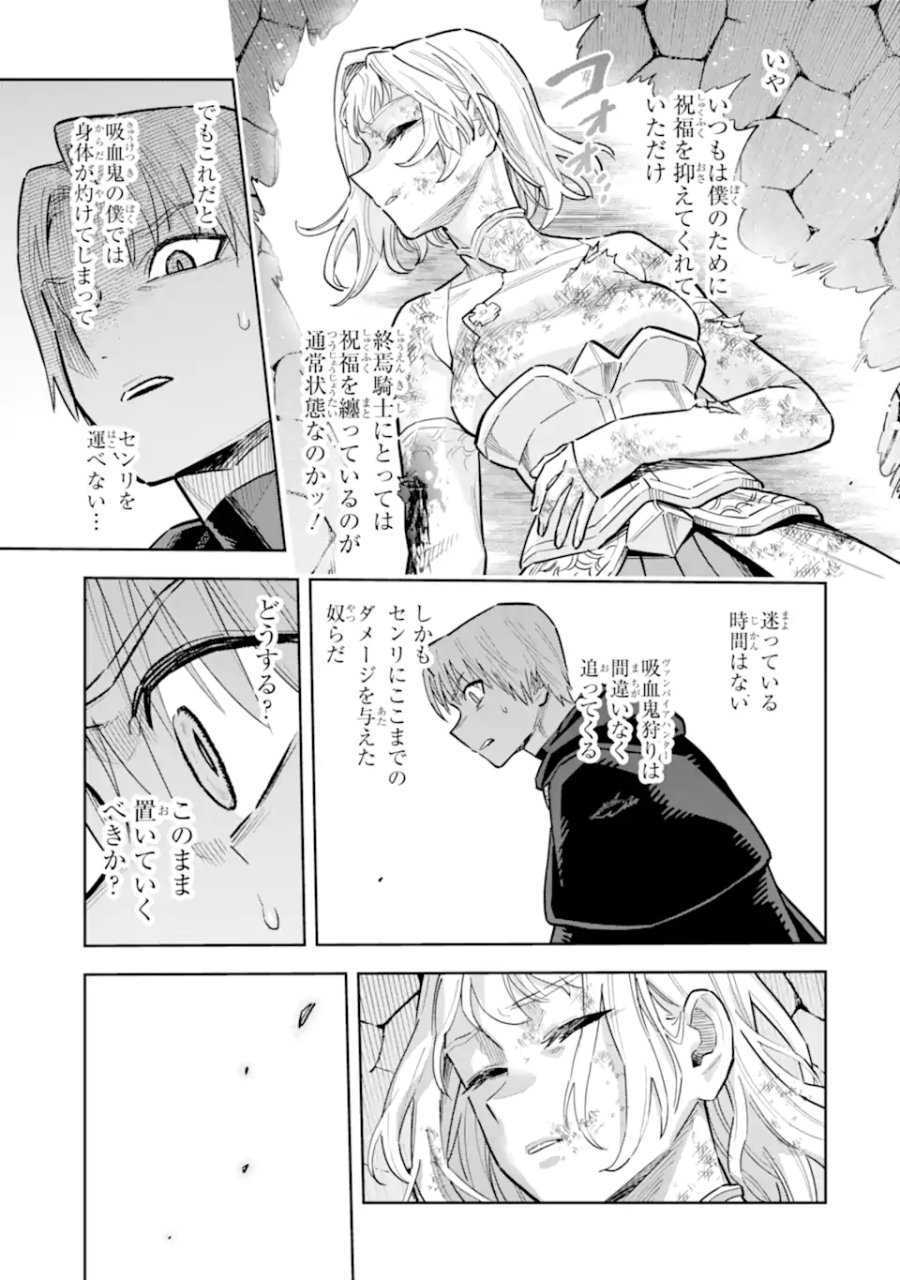 昏き宮殿の死者の王 ～始祖の吸血鬼と闇を狩る女騎士～ 第2.4話 - Trang 9