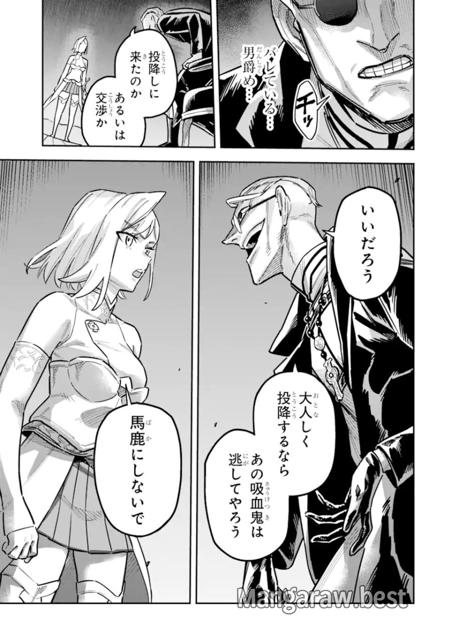 昏き宮殿の死者の王 ～始祖の吸血鬼と闇を狩る女騎士～ 第4.2話 - Page 2