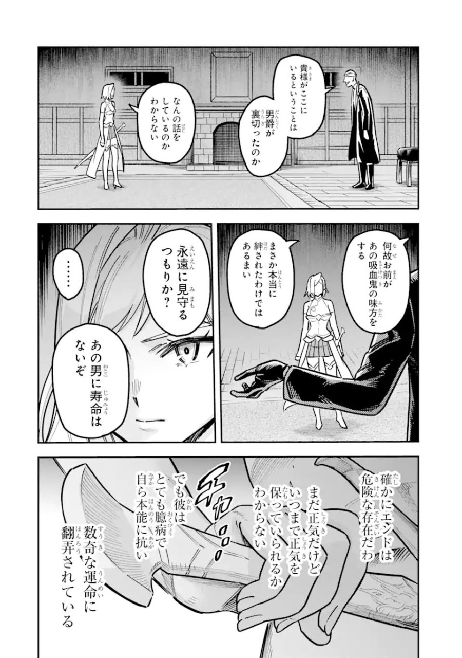 昏き宮殿の死者の王 ～始祖の吸血鬼と闇を狩る女騎士～ 第4.2話 - Page 3