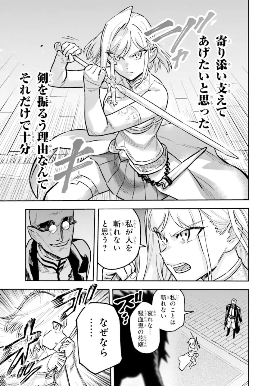 昏き宮殿の死者の王 ～始祖の吸血鬼と闇を狩る女騎士～ 第4.2話 - Page 4