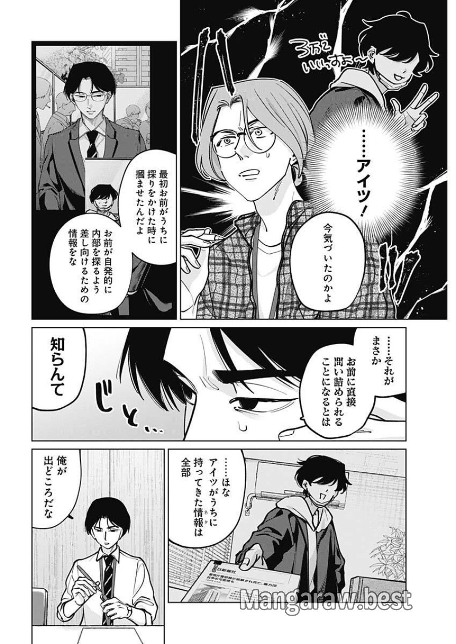 タツキとタマキ 第43話 - Trang 10