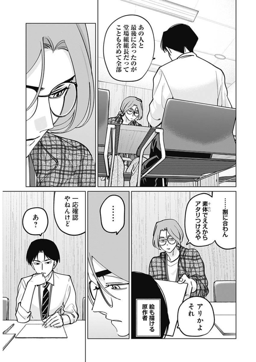 タツキとタマキ 第43話 - Trang 11