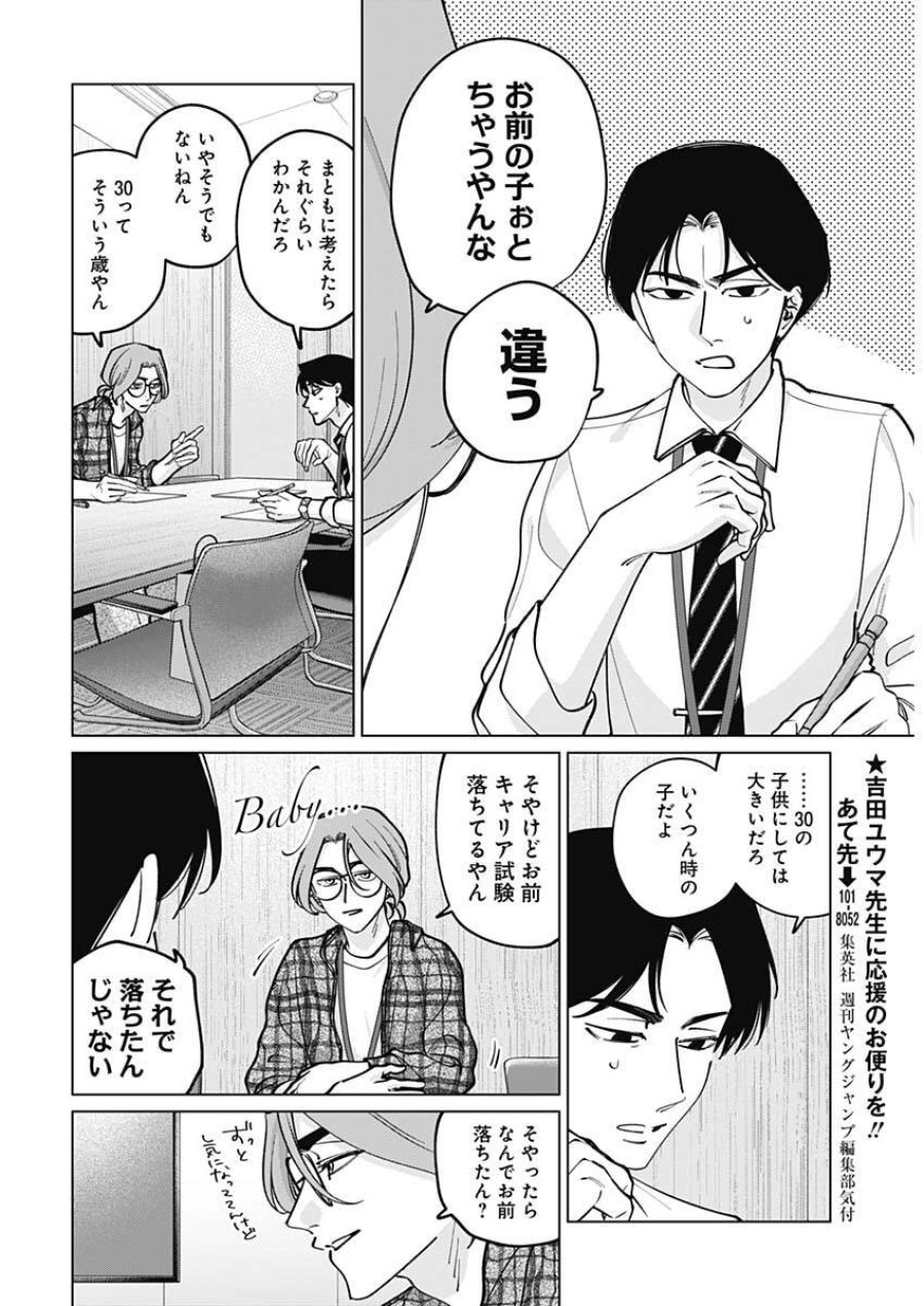 タツキとタマキ 第43話 - Trang 12