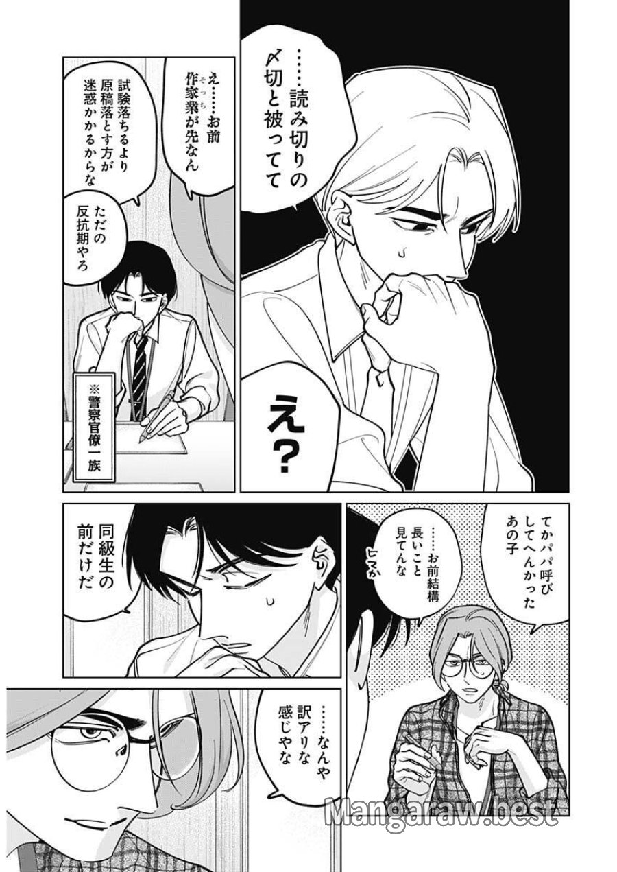 タツキとタマキ 第43話 - Trang 13