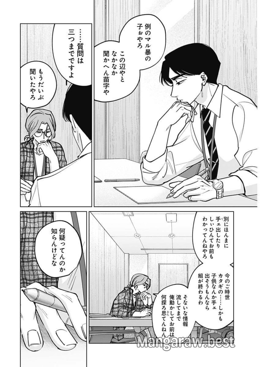 タツキとタマキ 第43話 - Trang 14