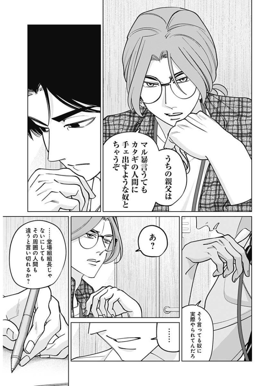 タツキとタマキ 第43話 - Trang 15