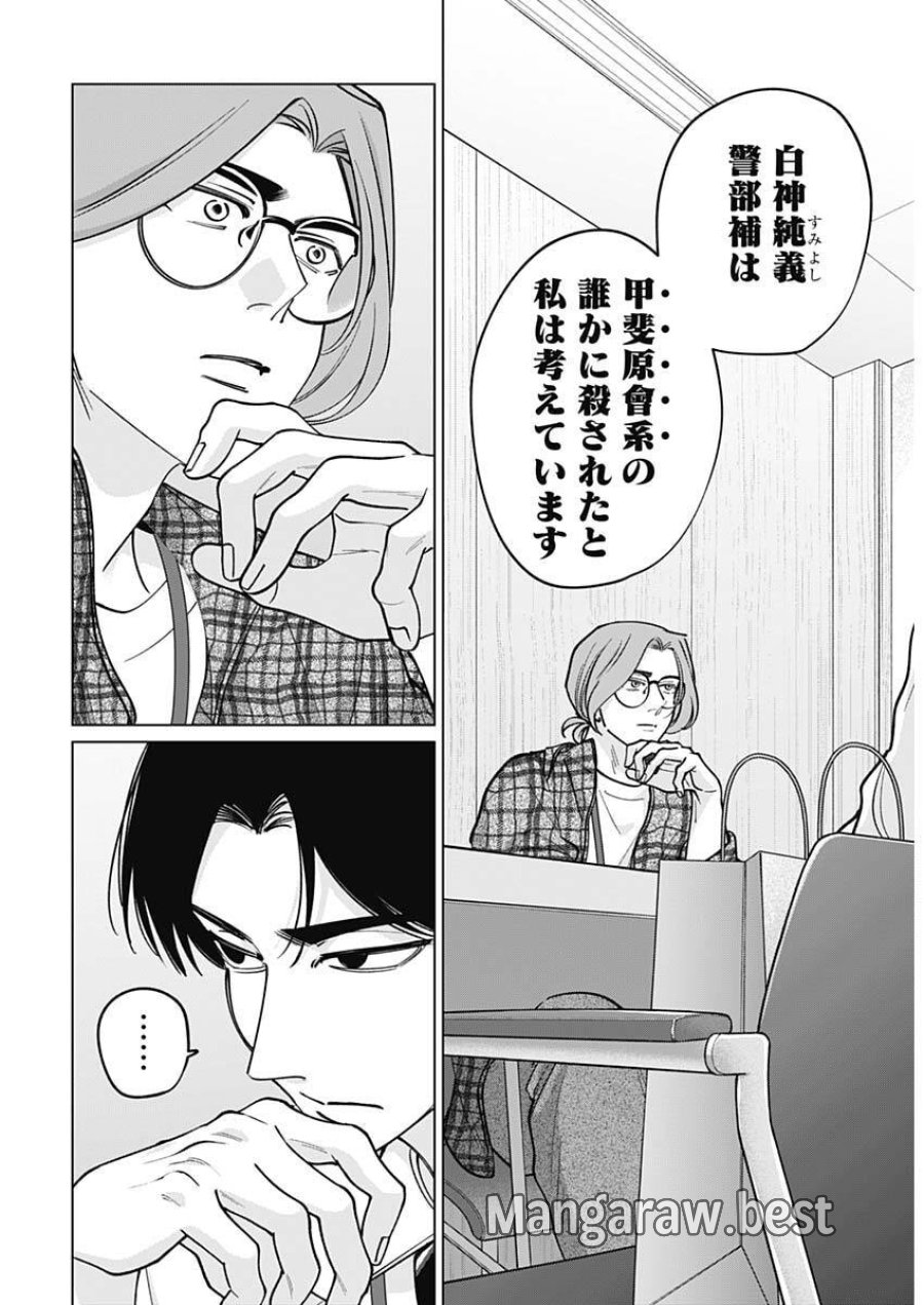 タツキとタマキ 第43話 - Trang 16