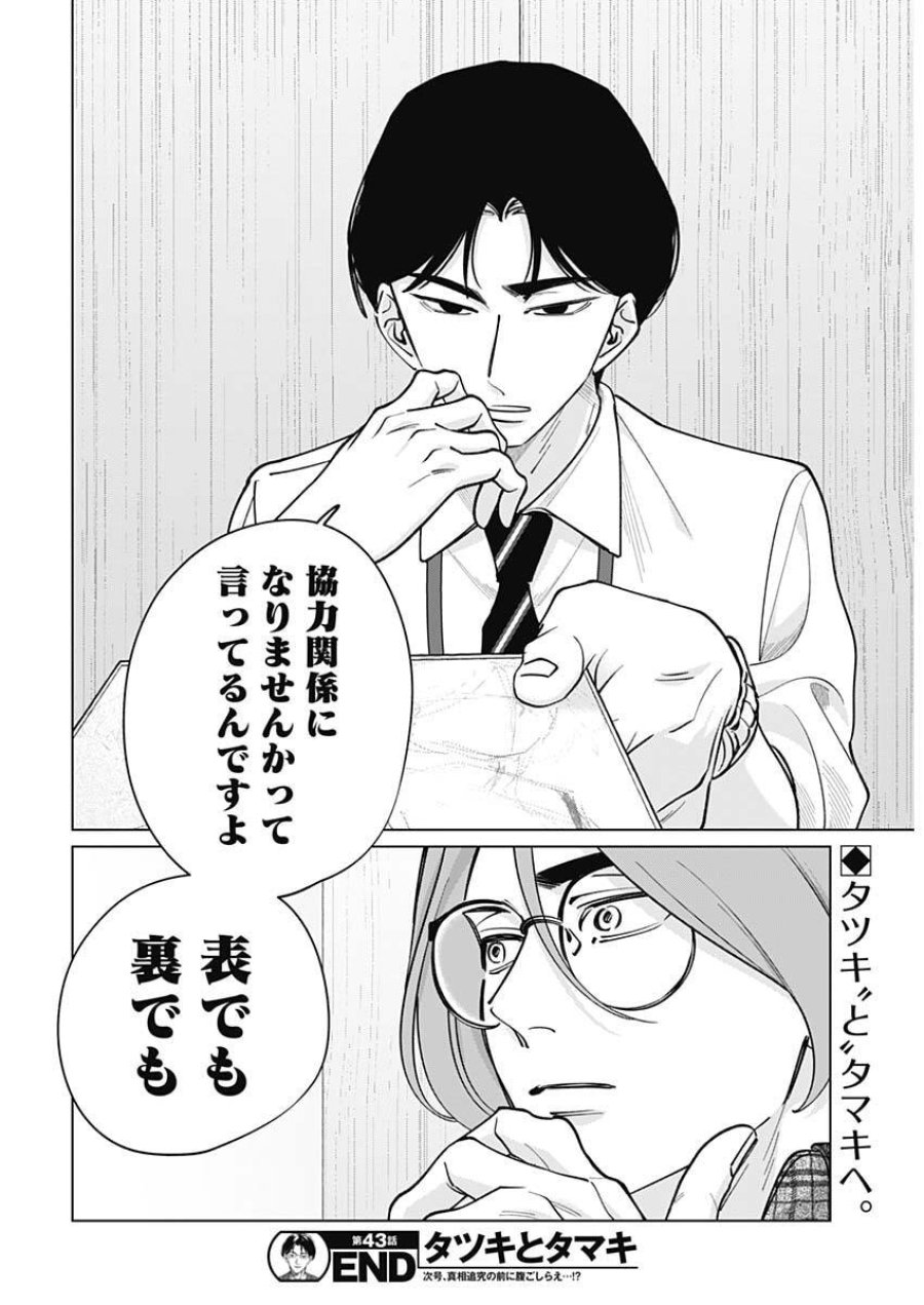 タツキとタマキ 第43話 - Trang 18