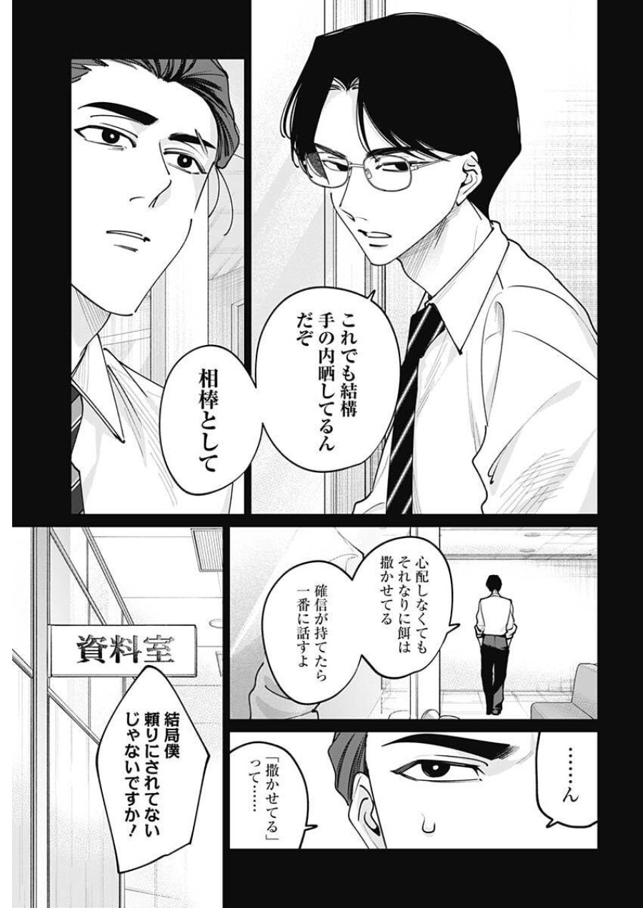 タツキとタマキ 第43話 - Trang 3