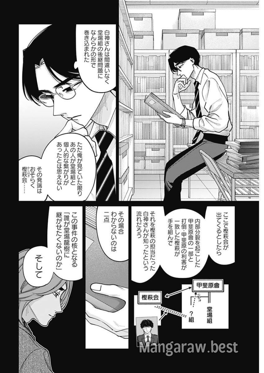 タツキとタマキ 第43話 - Trang 4
