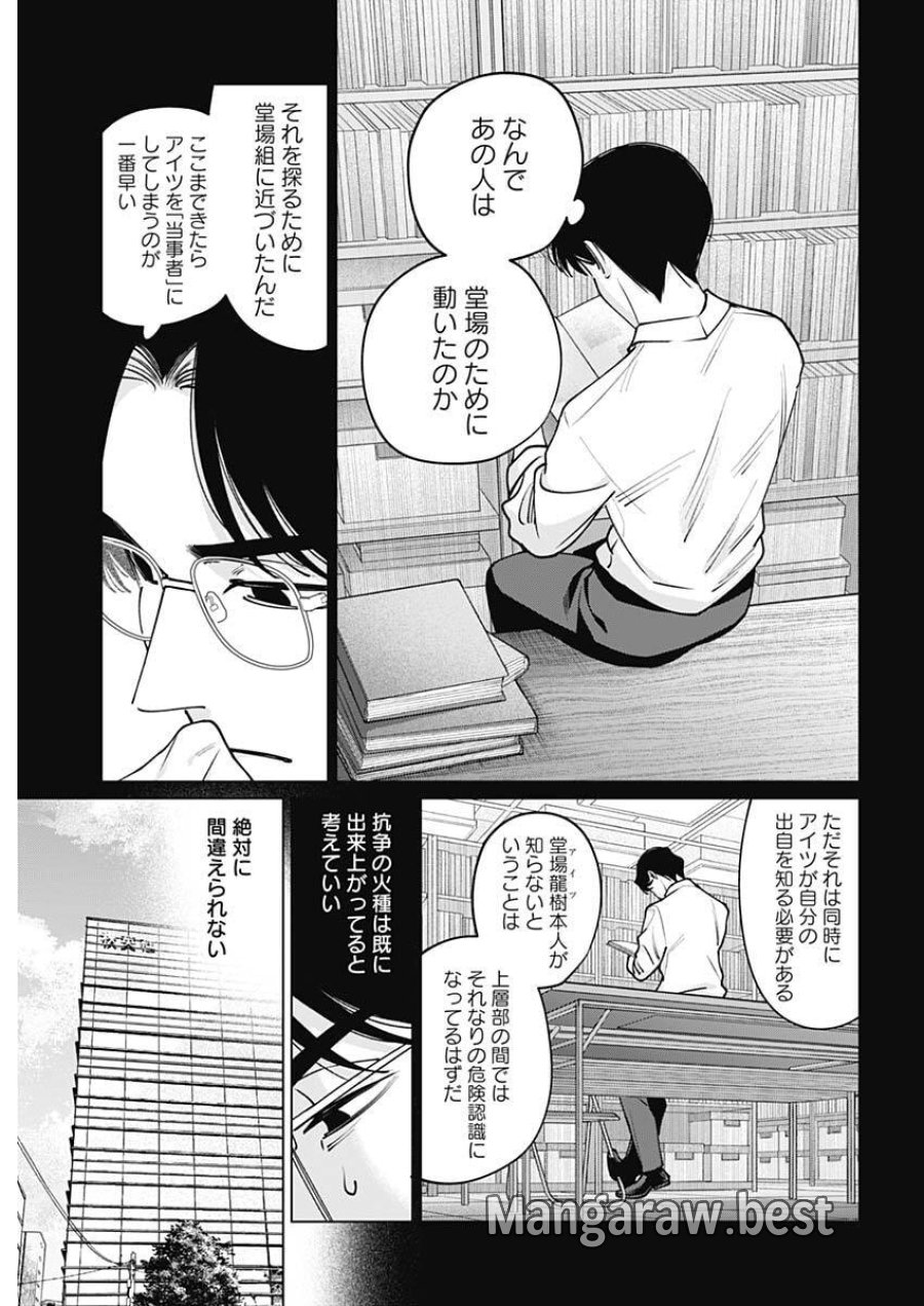 タツキとタマキ 第43話 - Trang 5