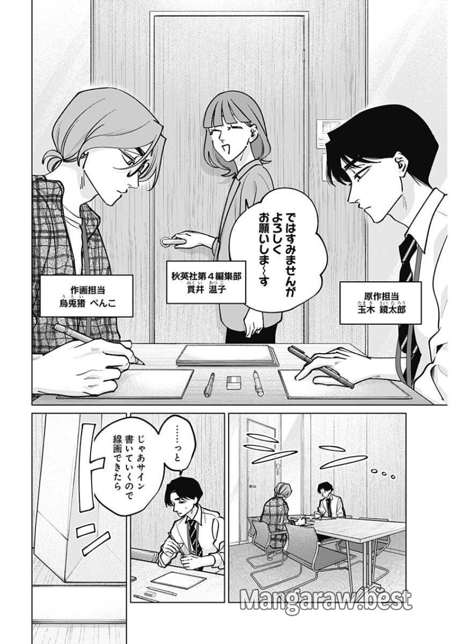 タツキとタマキ 第43話 - Trang 6