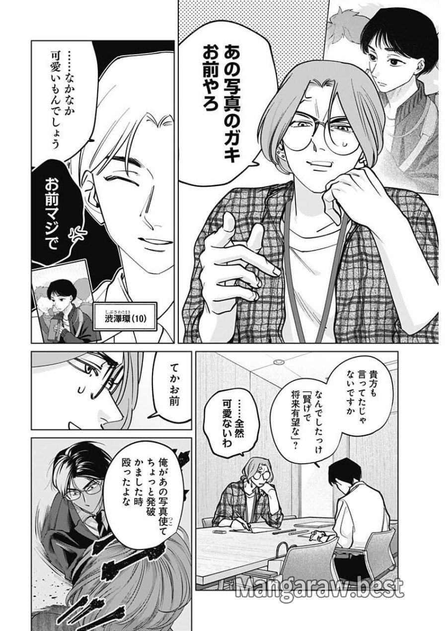 タツキとタマキ 第43話 - Trang 8