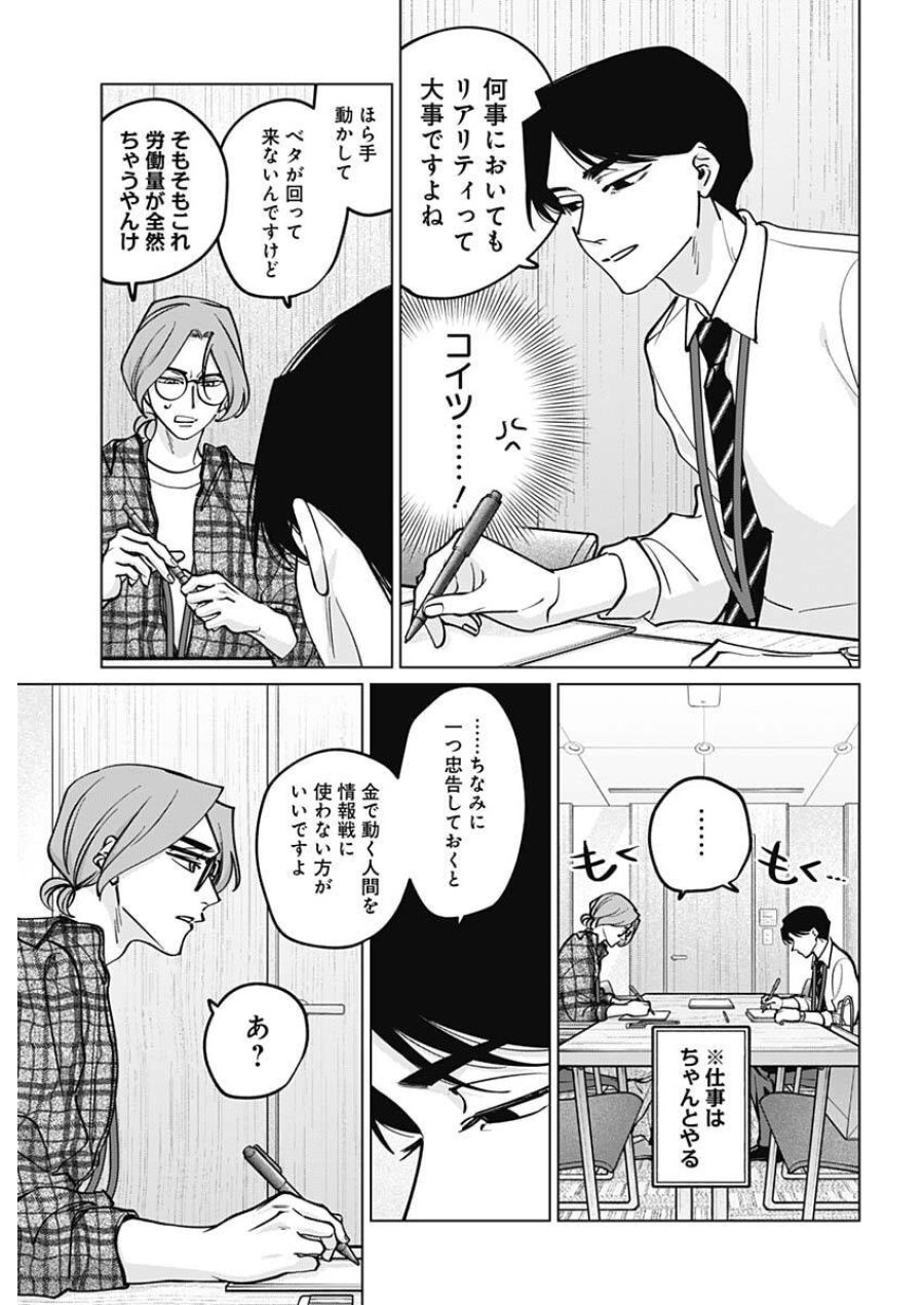 タツキとタマキ 第43話 - Trang 9