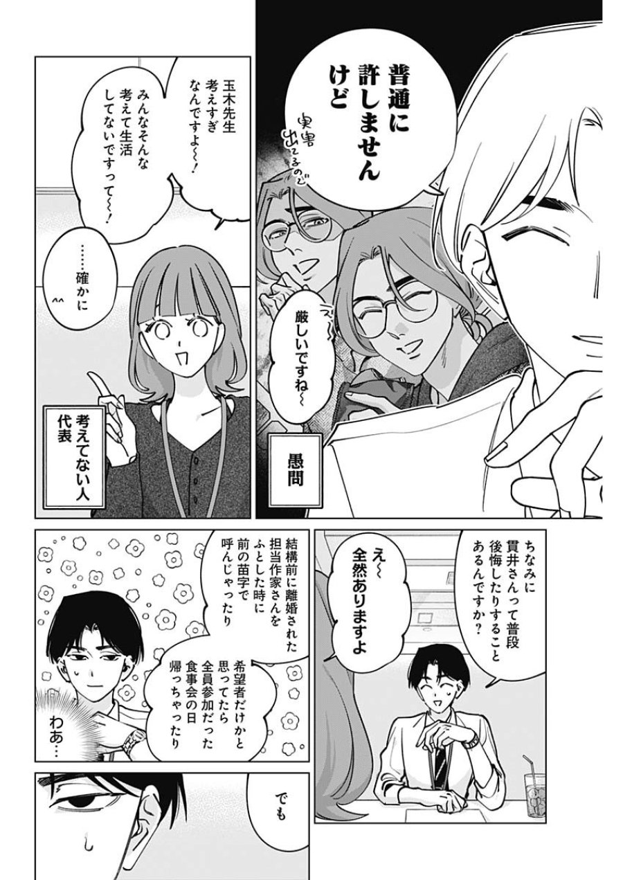 タツキとタマキ 第48話 - Page 10