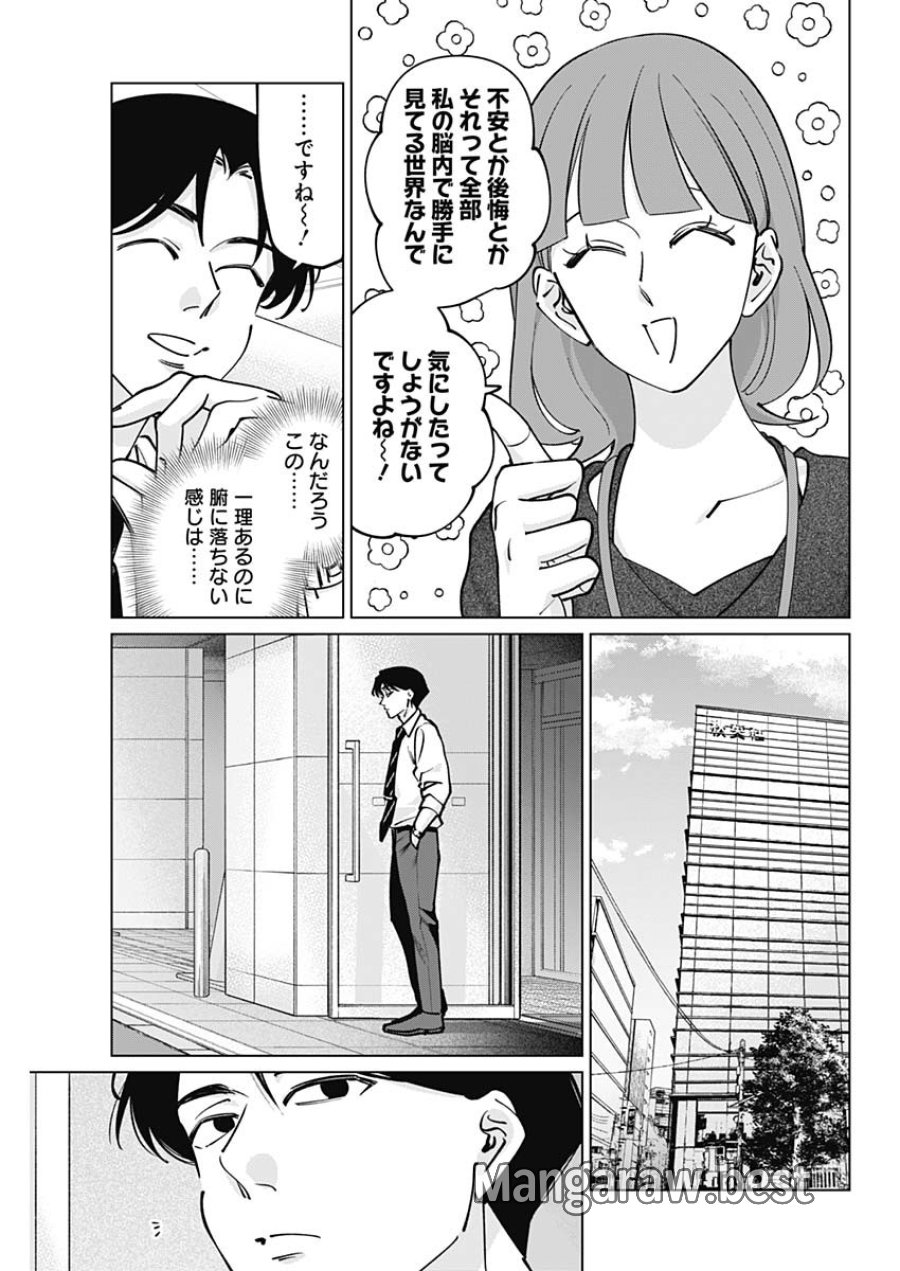 タツキとタマキ 第48話 - Page 11