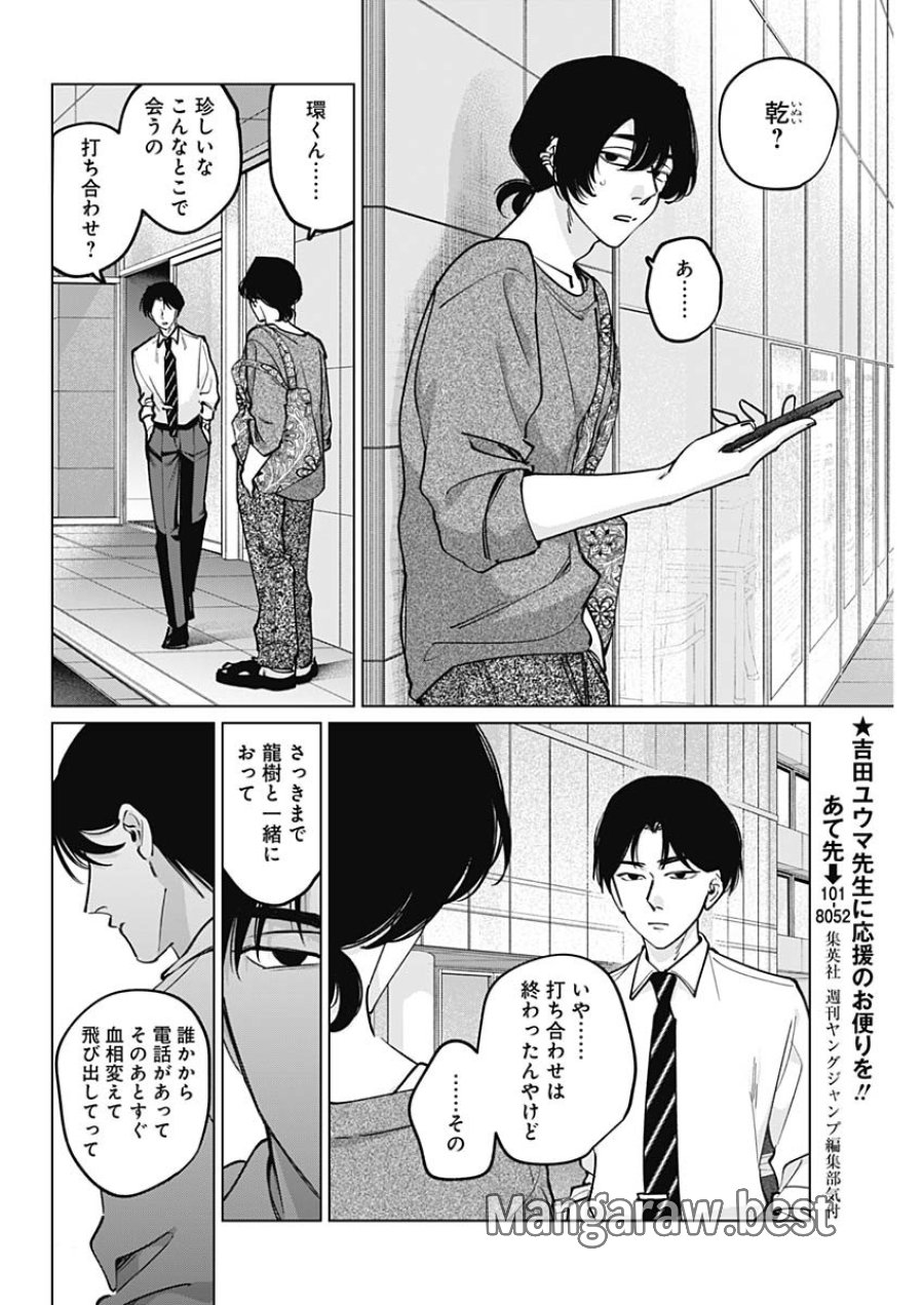 タツキとタマキ 第48話 - Page 12
