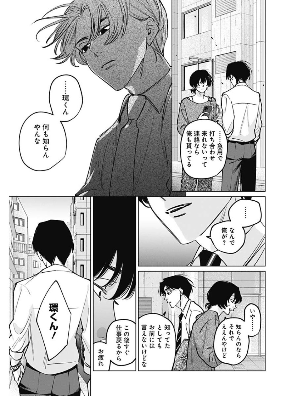 タツキとタマキ 第48話 - Page 13