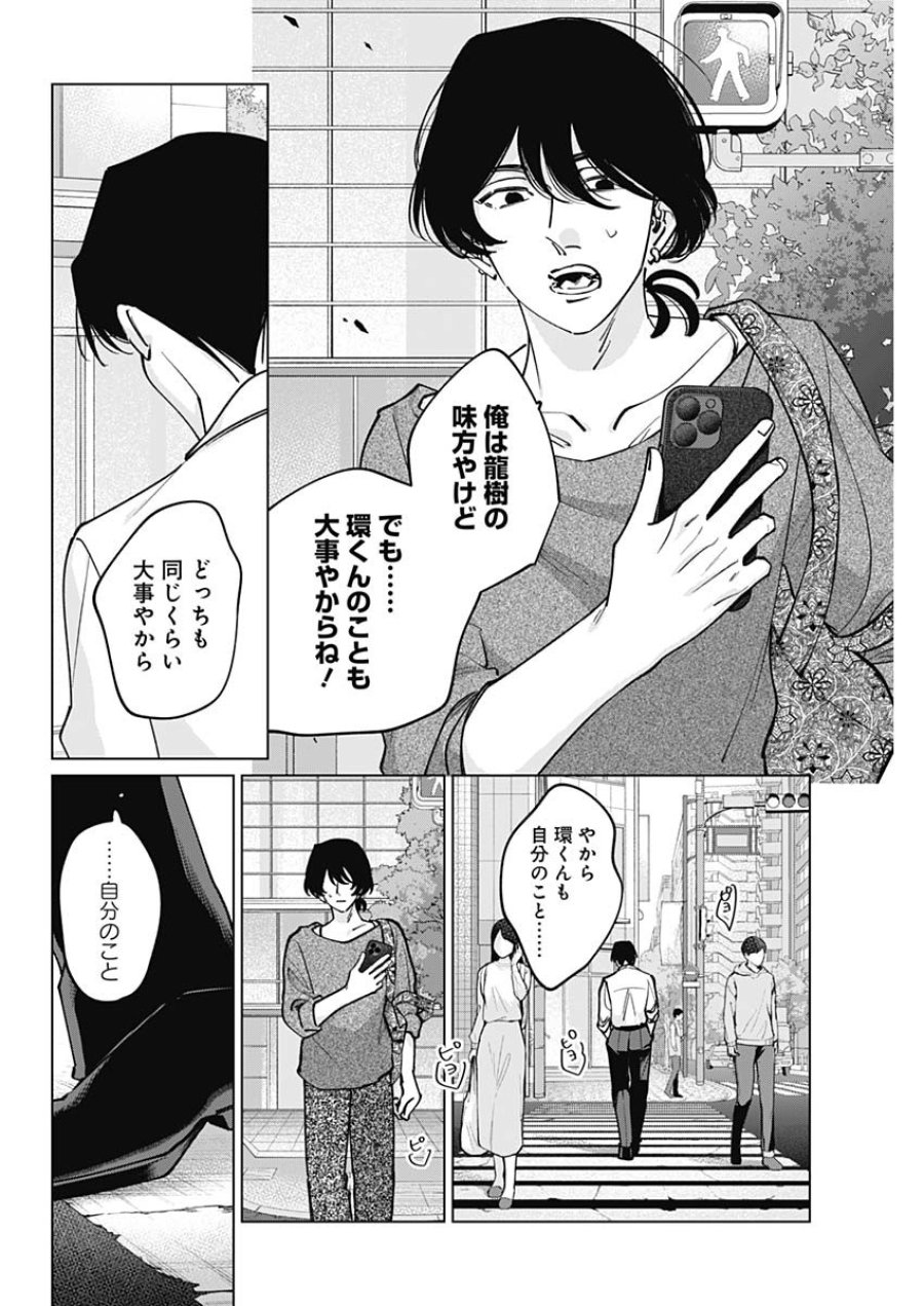 タツキとタマキ 第48話 - Page 14
