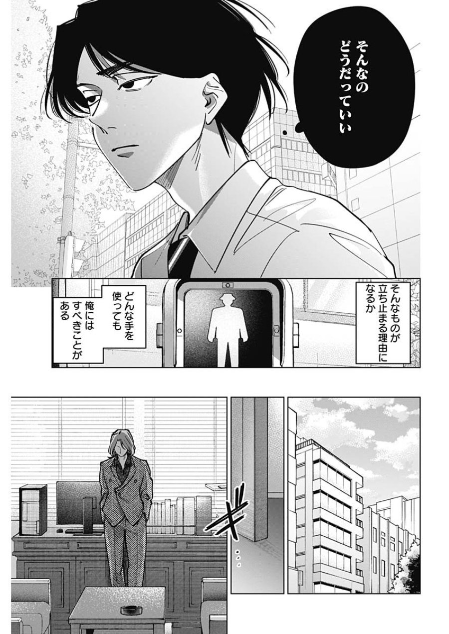 タツキとタマキ 第48話 - Page 15
