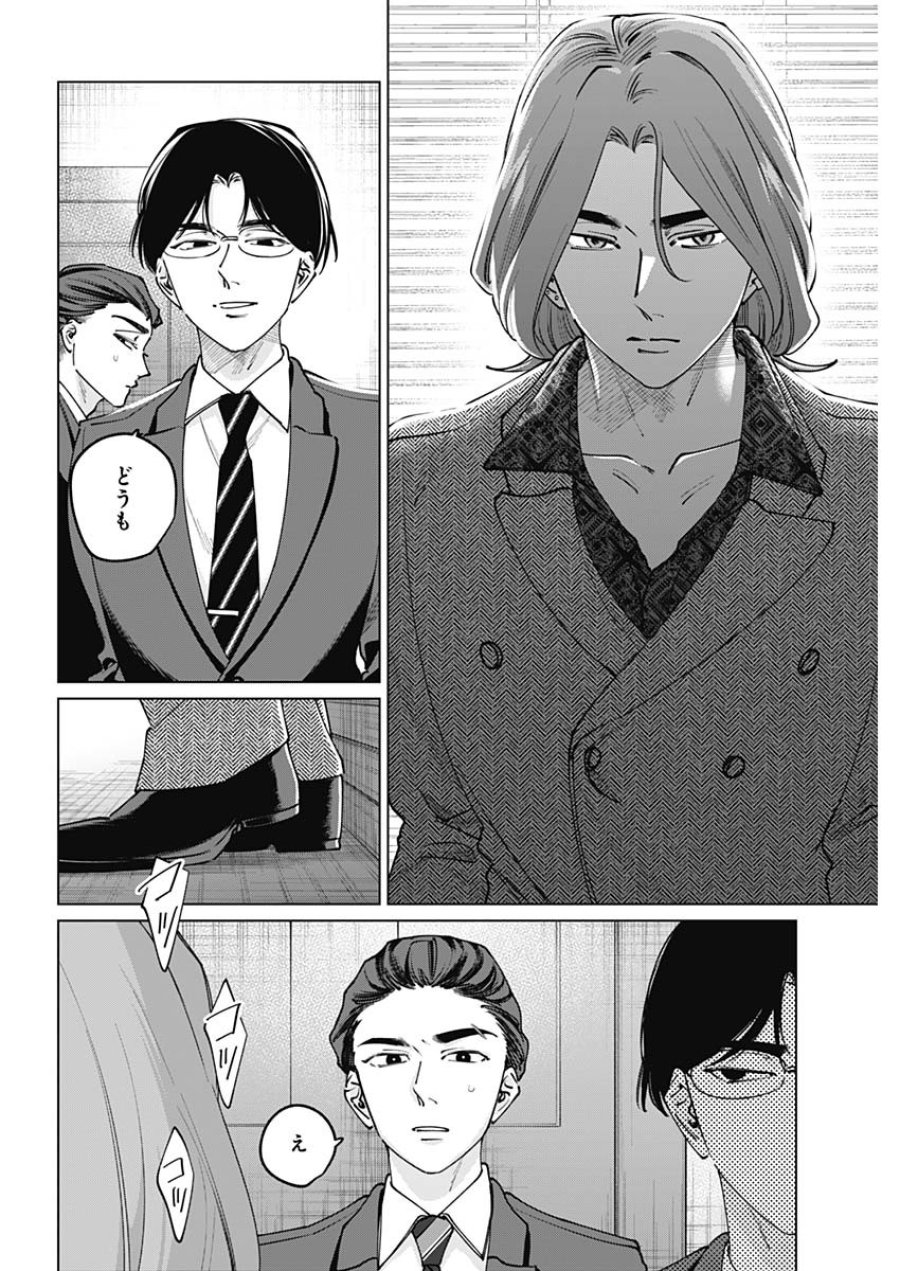タツキとタマキ 第48話 - Page 16