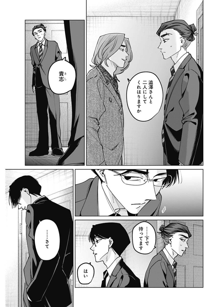 タツキとタマキ 第48話 - Page 17