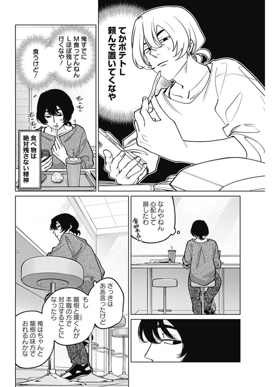 タツキとタマキ 第48話 - Page 2