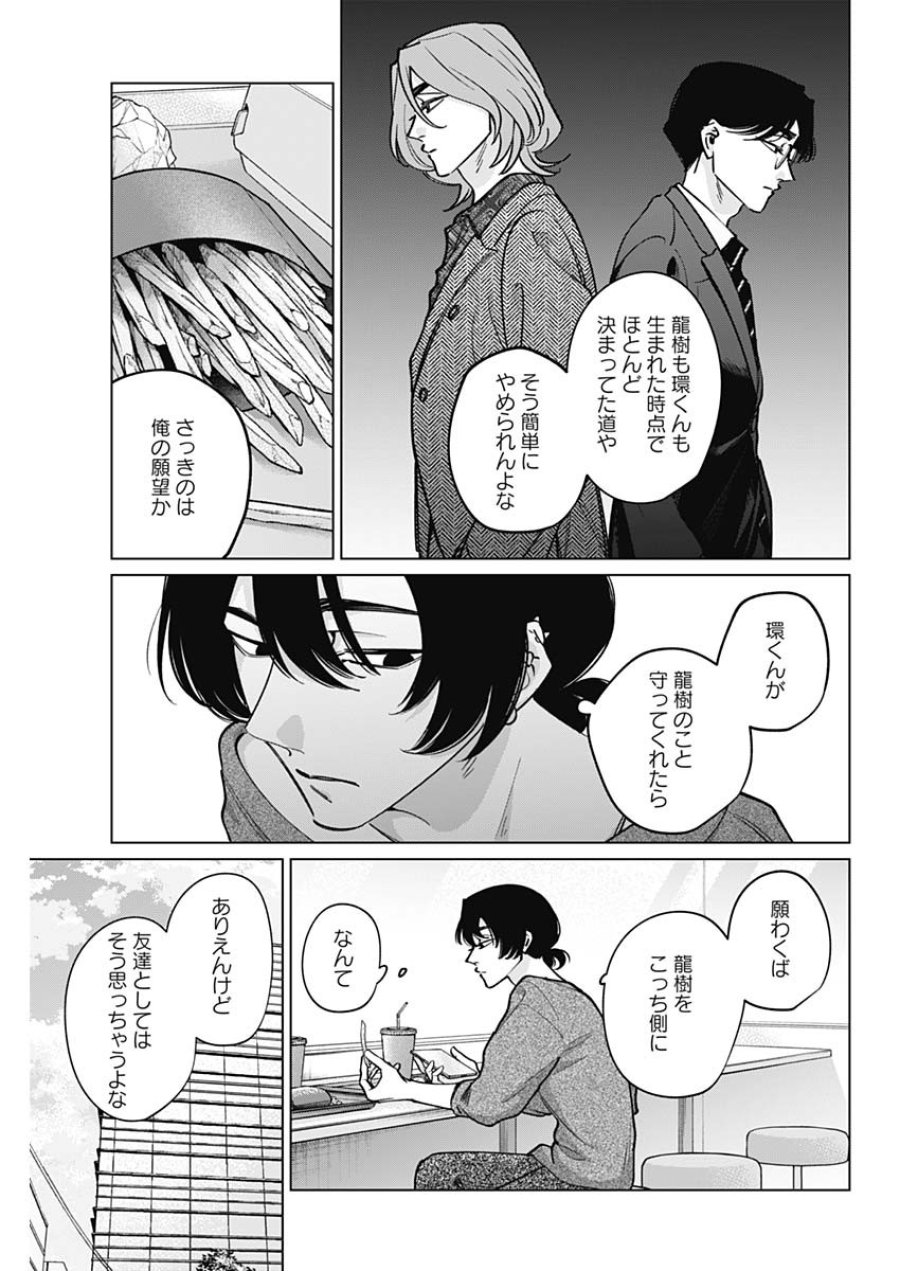 タツキとタマキ 第48話 - Page 3