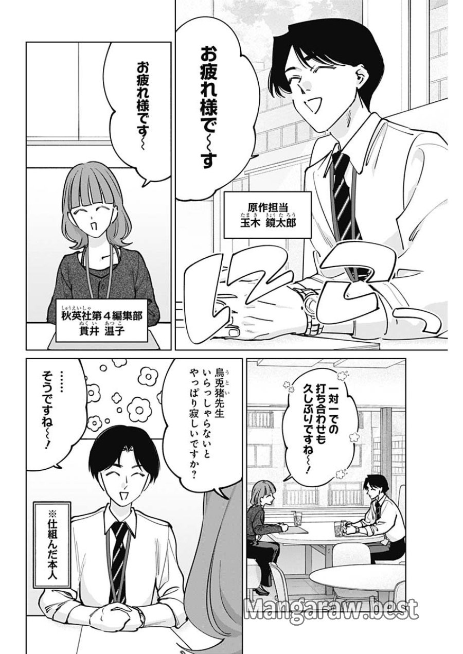 タツキとタマキ 第48話 - Page 4