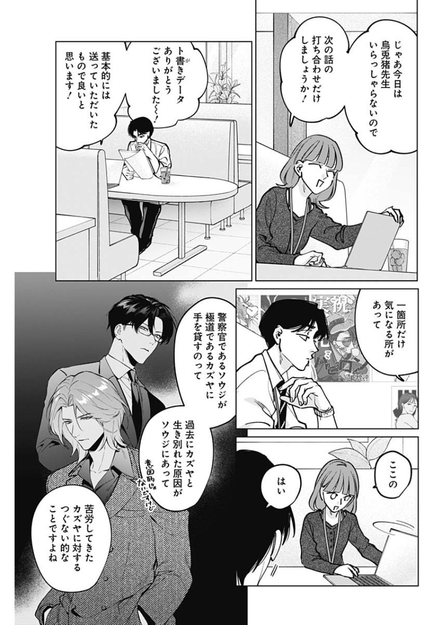 タツキとタマキ 第48話 - Page 5