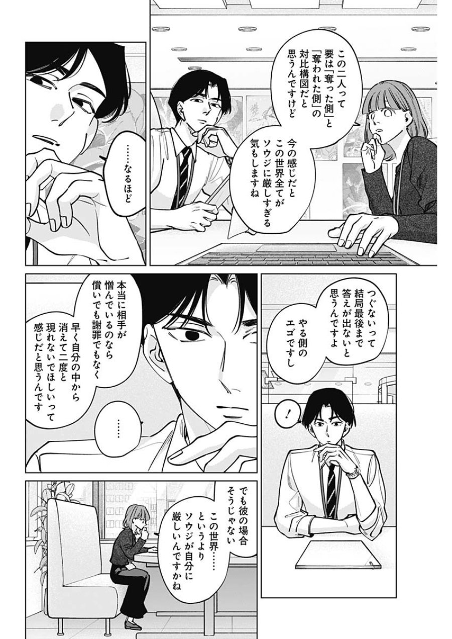 タツキとタマキ 第48話 - Page 6