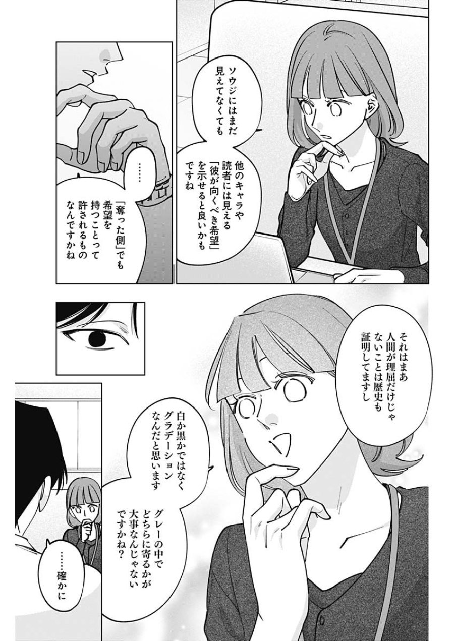 タツキとタマキ 第48話 - Page 7