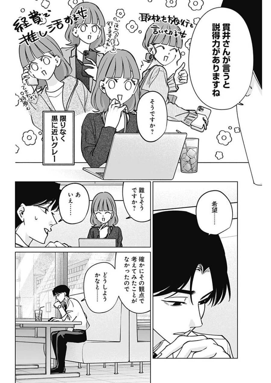 タツキとタマキ 第48話 - Page 8