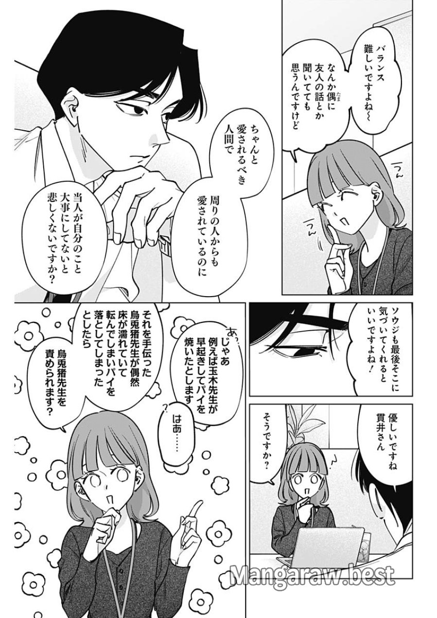 タツキとタマキ 第48話 - Page 9