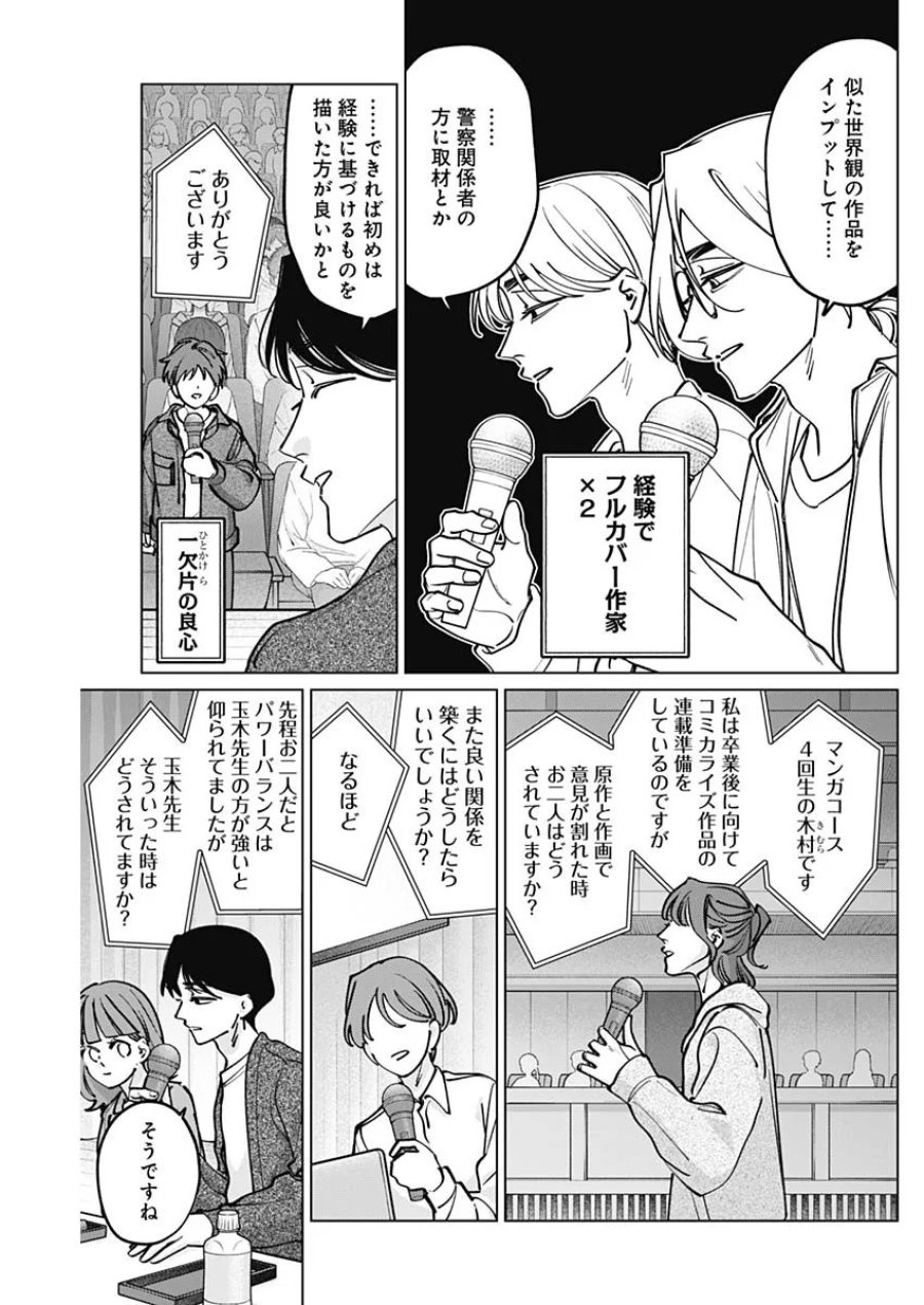 タツキとタマキ 第50話 - Page 10