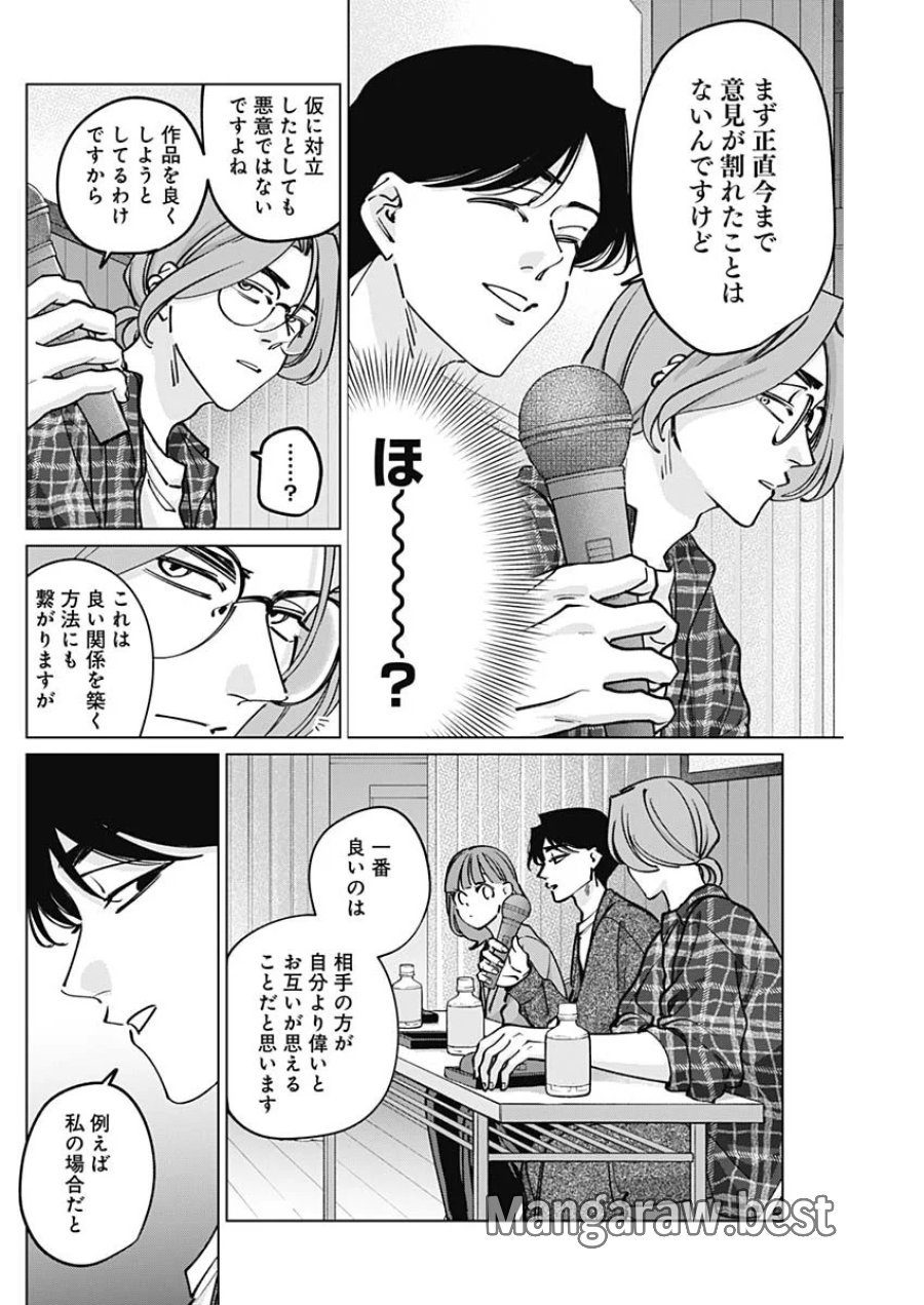 タツキとタマキ 第50話 - Page 11