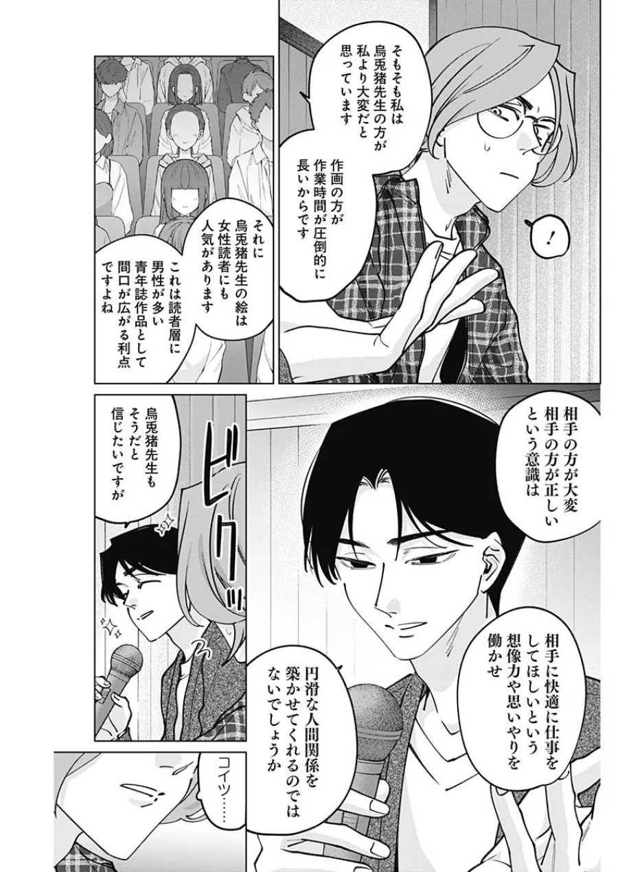 タツキとタマキ 第50話 - Page 12