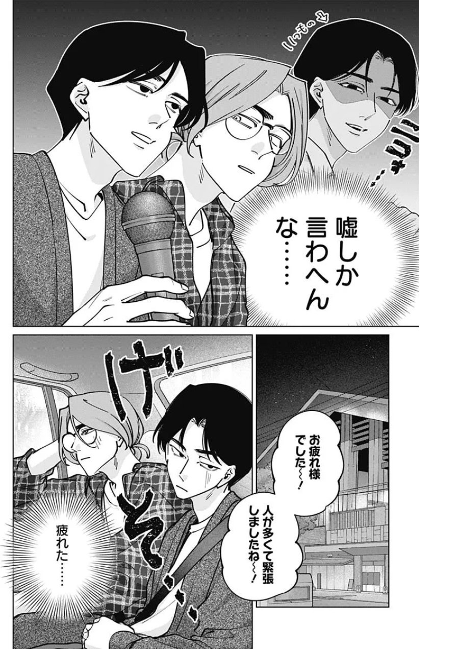 タツキとタマキ 第50話 - Page 13