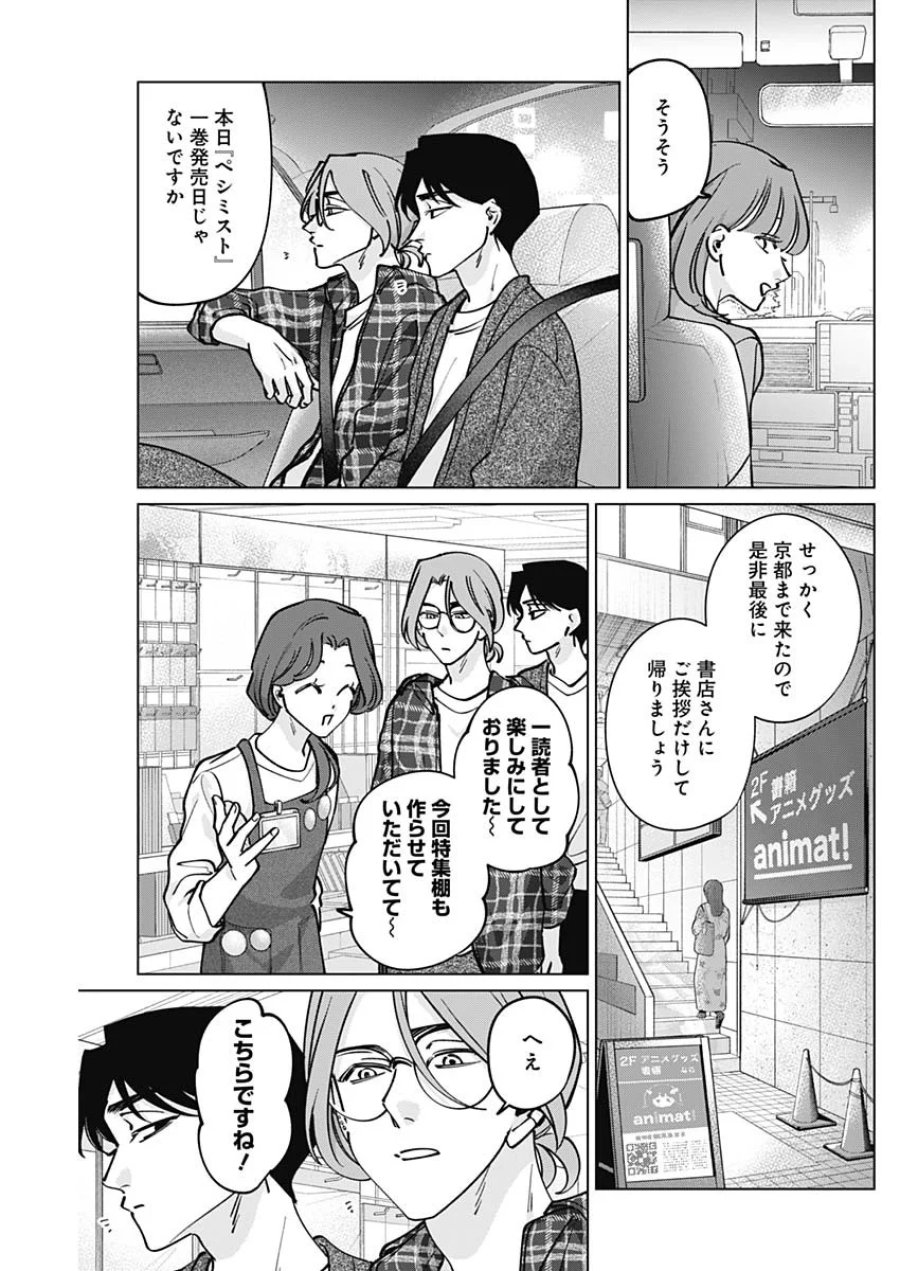 タツキとタマキ 第50話 - Page 14