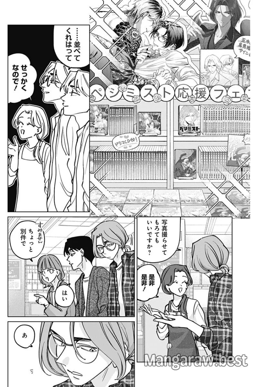 タツキとタマキ 第50話 - Page 15