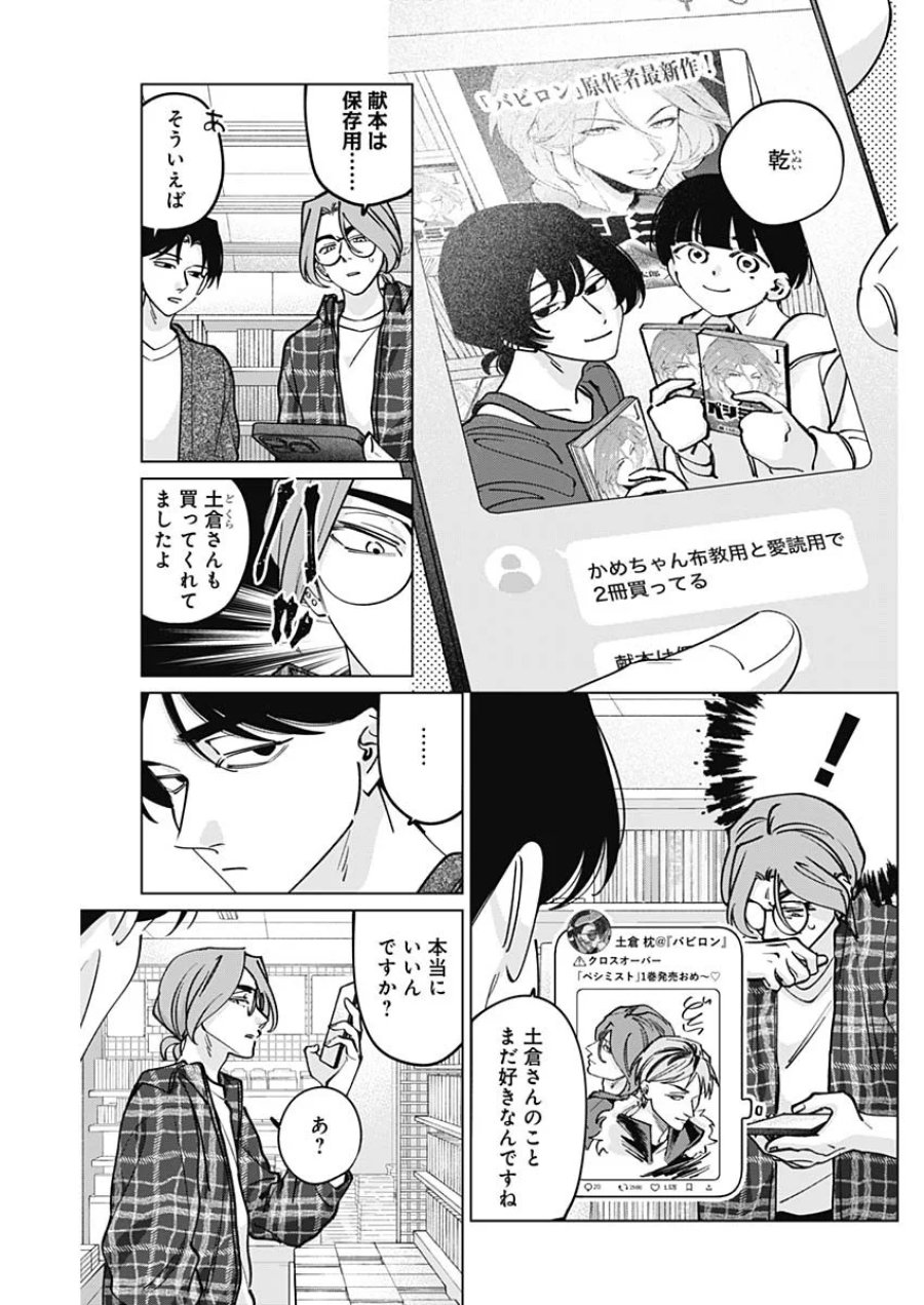 タツキとタマキ 第50話 - Page 16