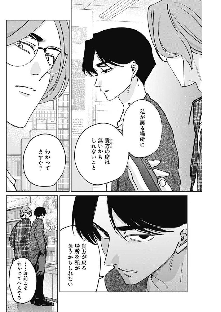 タツキとタマキ 第50話 - Page 17