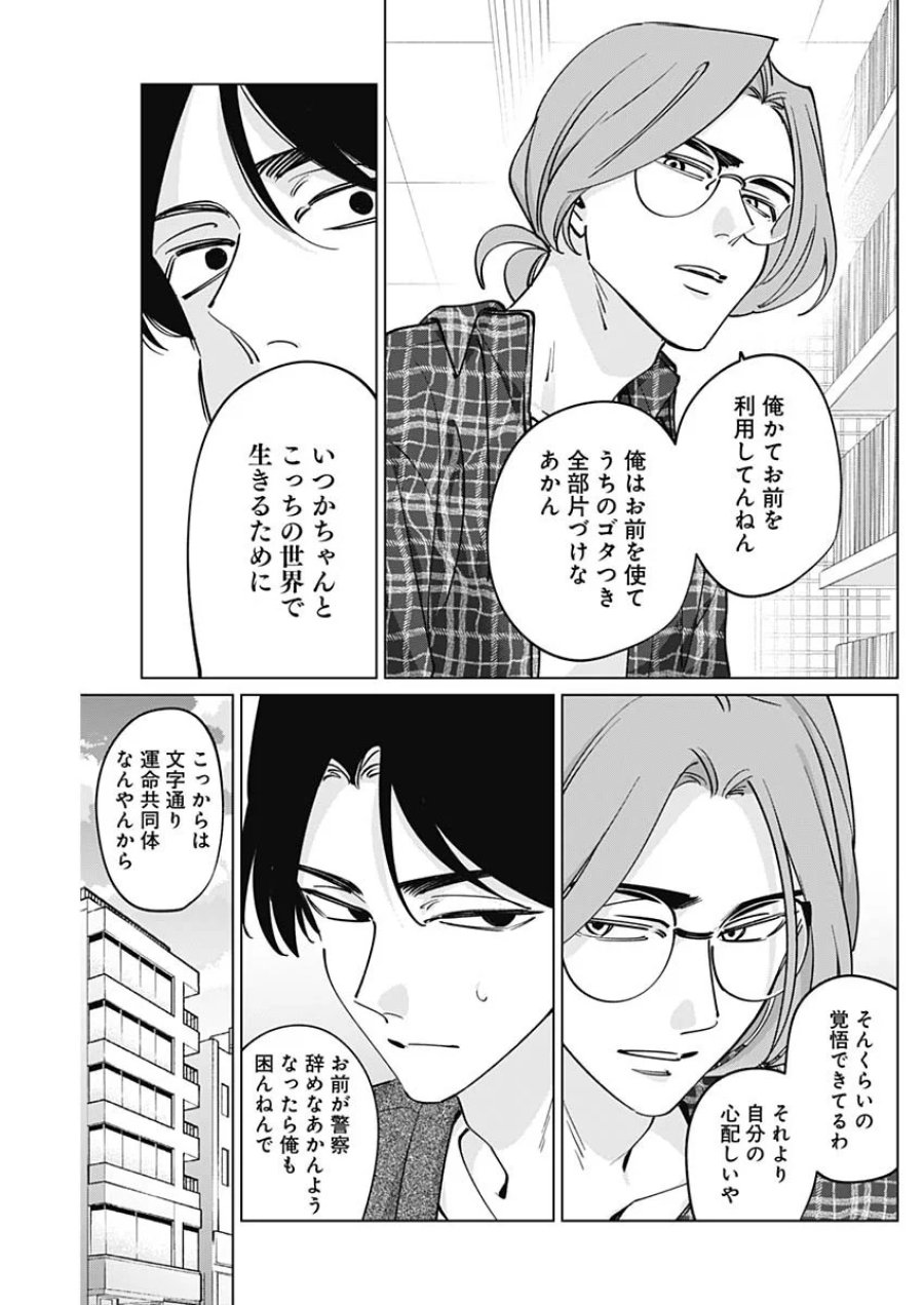タツキとタマキ 第50話 - Page 18