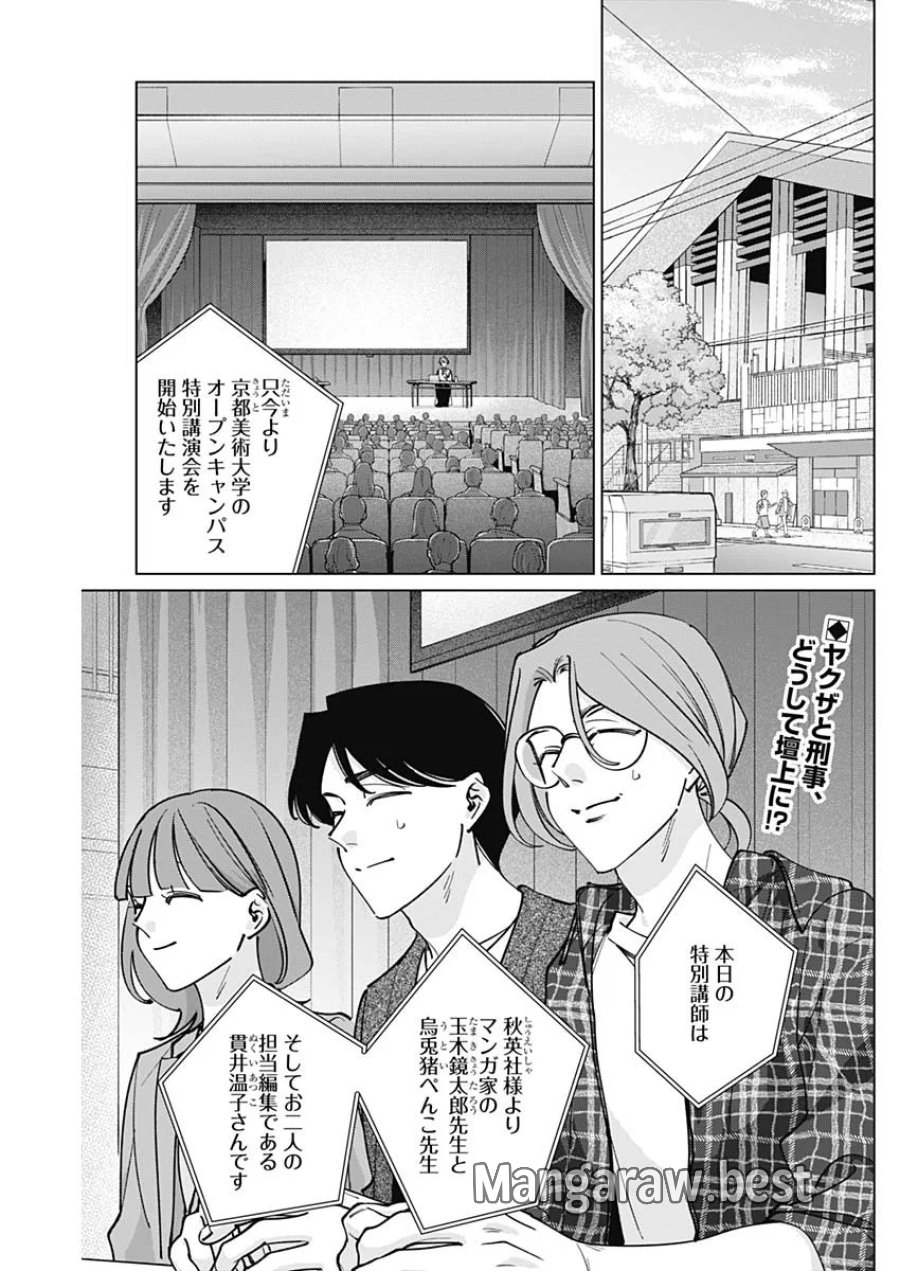 タツキとタマキ 第50話 - Page 2