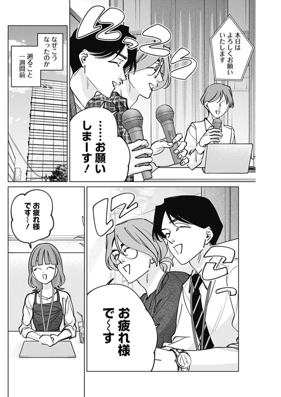 タツキとタマキ 第50話 - Page 3